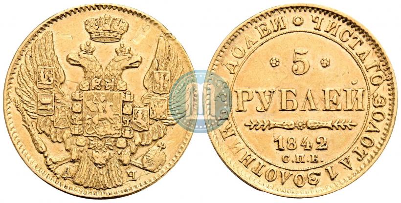 Picture 5 roubles 1842 year СПБ-АЧ 
