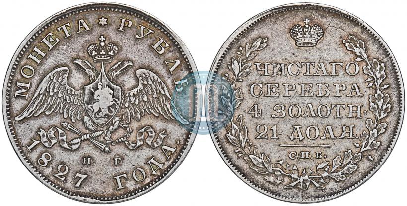 Picture 1 rouble 1827 year СПБ-НГ 