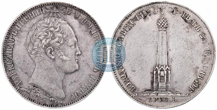 Фото 1 рубль 1839 года Н. CUBE F. "В память открытия памятника-часовни на Бородинском поле"