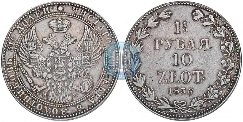 Picture 1,5 roubles - 10 złotych 1836 year MW 