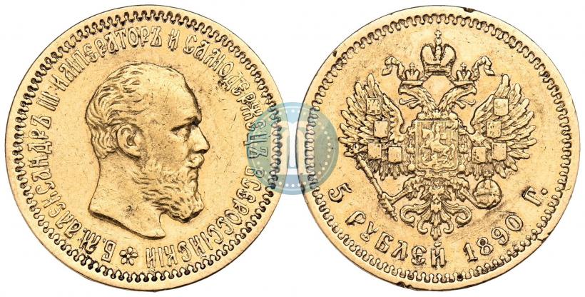 Фото 5 рублей 1890 года (АГ) 