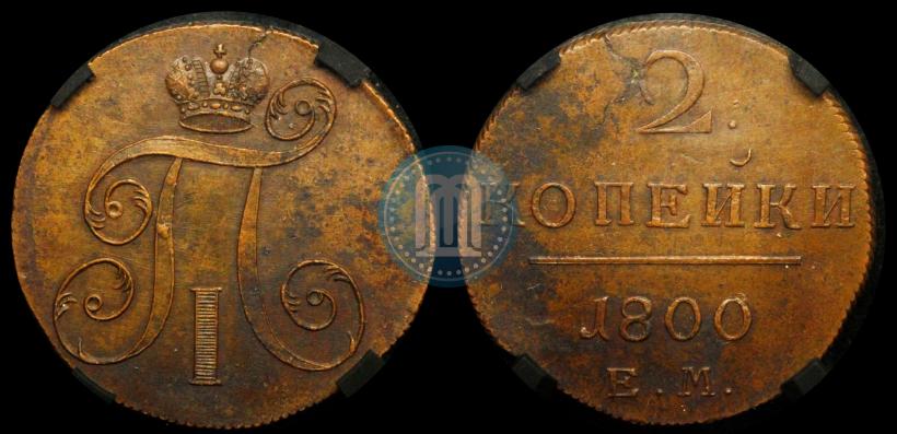 Picture 2 kopecks 1800 year ЕМ 