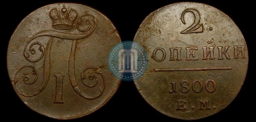 Picture 2 kopecks 1800 year ЕМ 