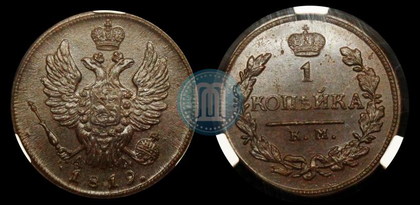 Picture 1 kopeck 1819 year КМ-АД 