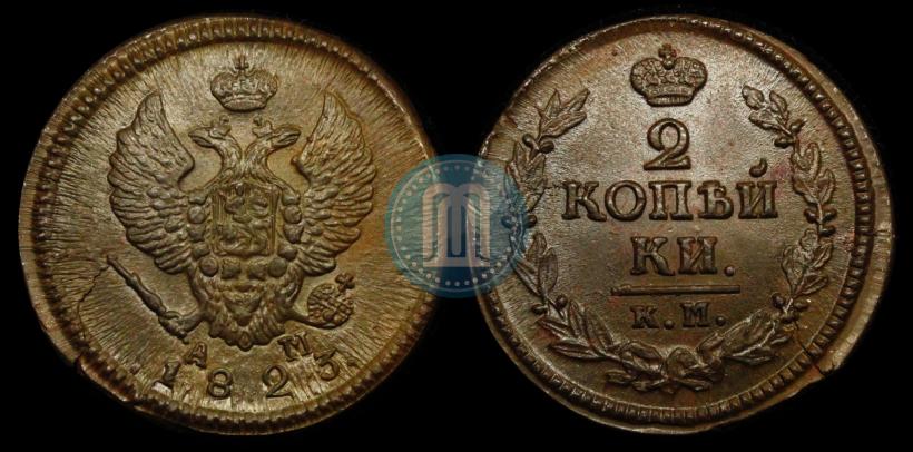 Picture 2 kopecks 1823 year КМ-АМ 