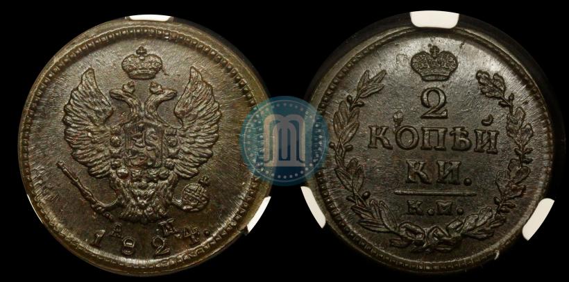 Фото 2 копейки 1824 года КМ-АМ 