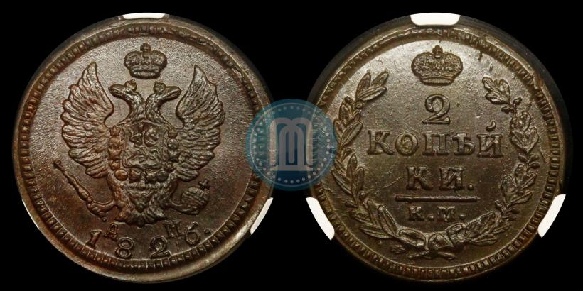 Picture 2 kopecks 1826 year КМ-АМ 