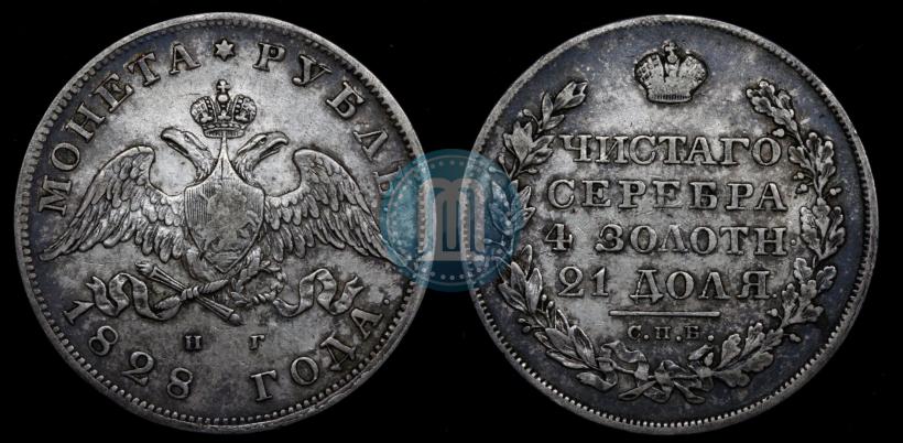 Picture 1 rouble 1828 year СПБ-НГ 