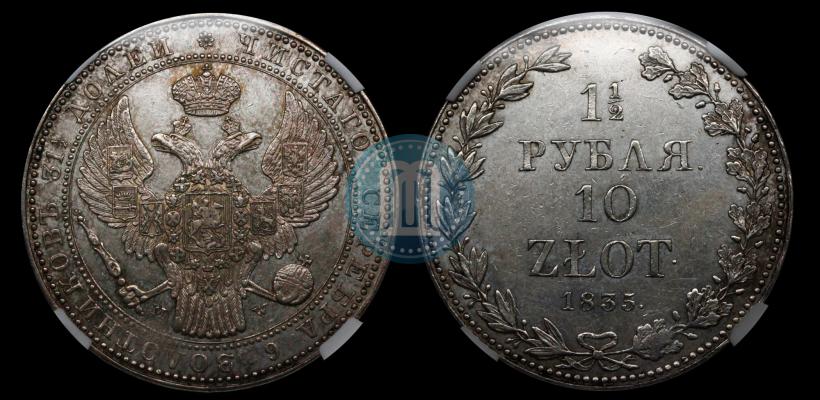 Фото 1,5 рубля - 10 злотых 1835 года MW 