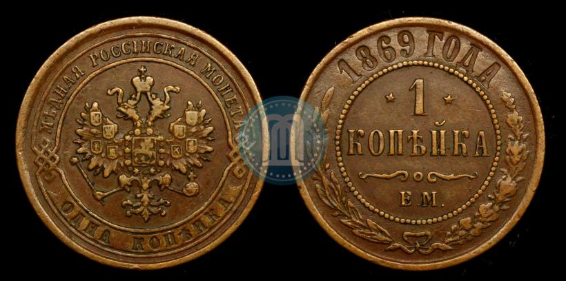 Picture 1 kopeck 1869 year ЕМ 