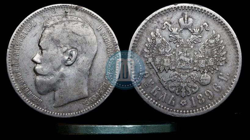 Picture 1 rouble 1896 year  