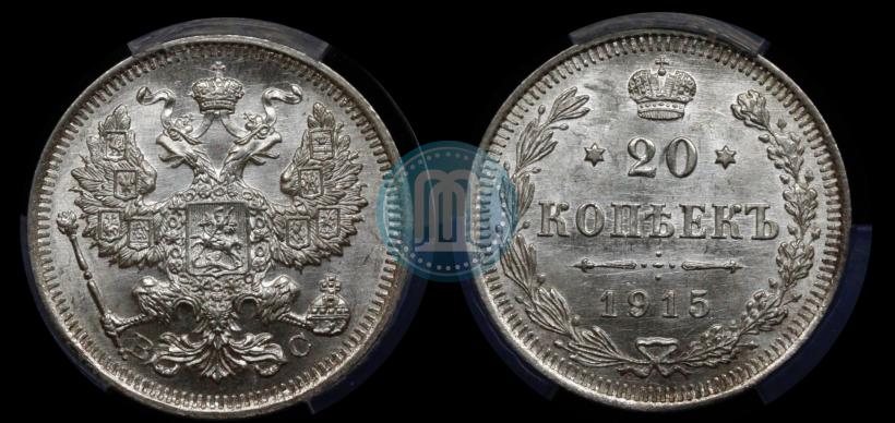 Picture 15 kopecks 1915 year ВС 