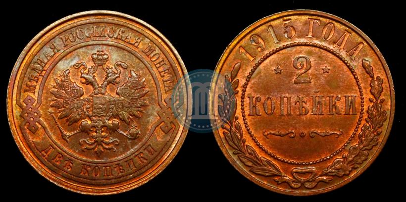 Picture 2 kopecks 1915 year  