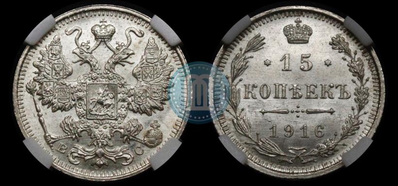 Picture 15 kopecks 1916 year ВС 