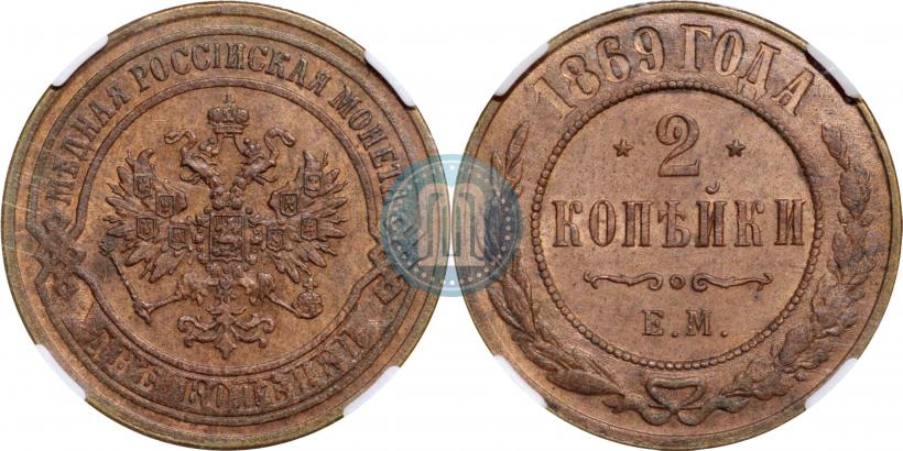 Picture 2 kopecks 1869 year ЕМ 