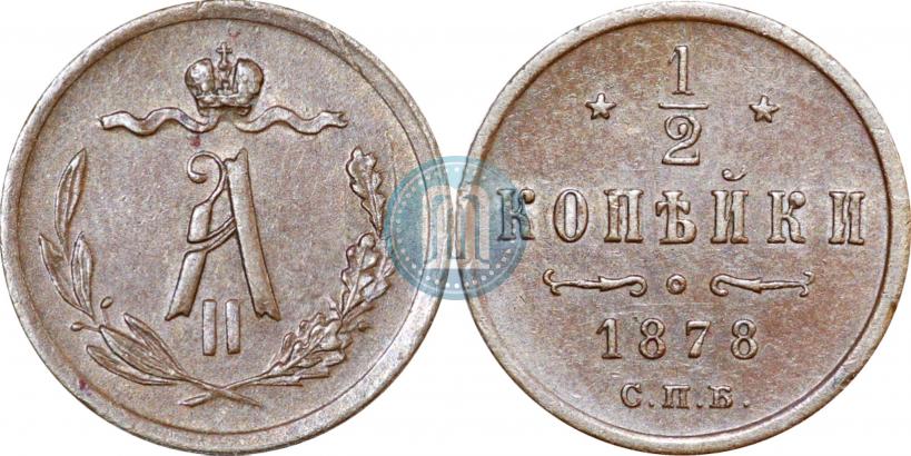 Picture 1/2 kopeck 1879 year СПБ 