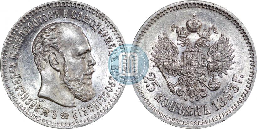 Picture 25 kopecks 1893 year (АГ) 