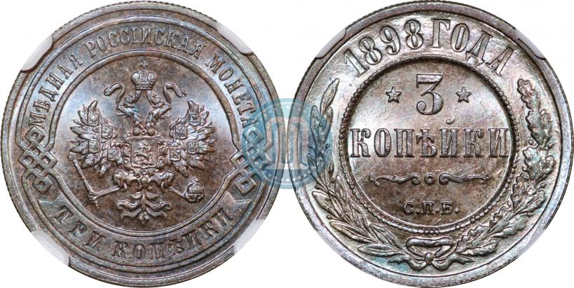 Picture 3 kopecks 1898 year СПБ 