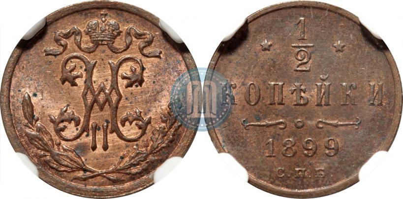Picture 1/2 kopeck 1899 year СПБ 