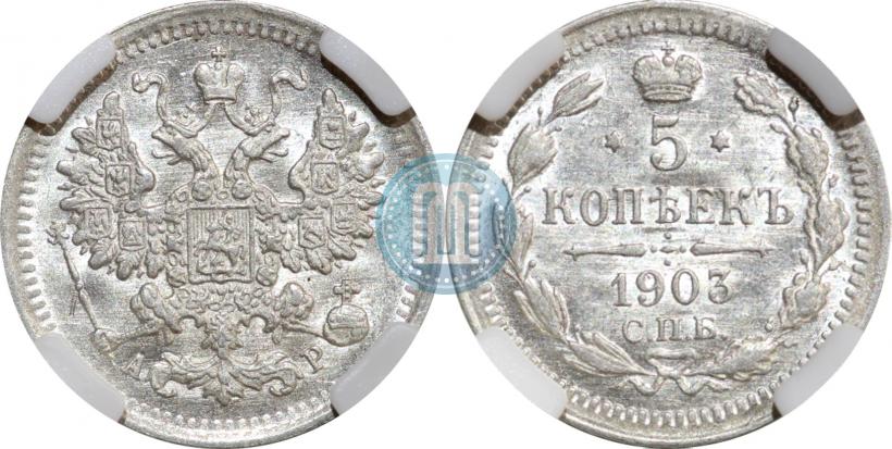 Picture 5 kopecks 1903 year СПБ-АР 