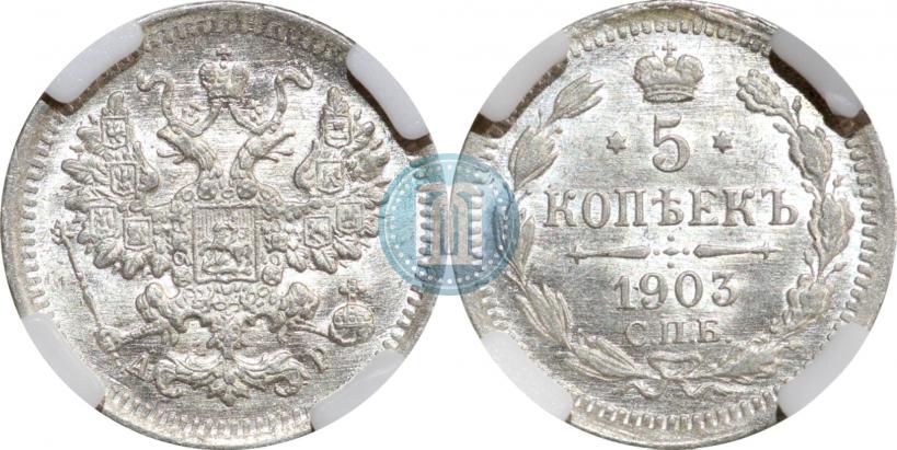 Picture 5 kopecks 1903 year СПБ-АР 