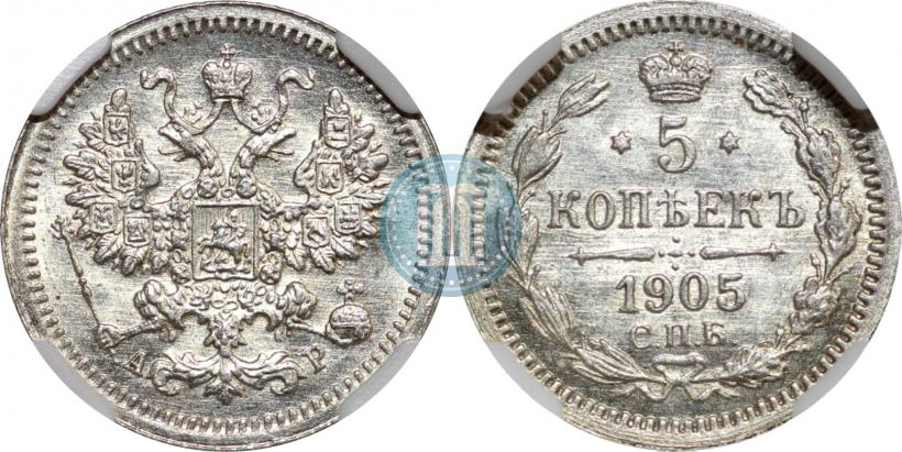 Picture 5 kopecks 1905 year СПБ-АР 