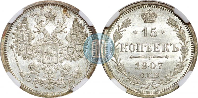 Picture 15 kopecks 1907 year СПБ-ЭБ 