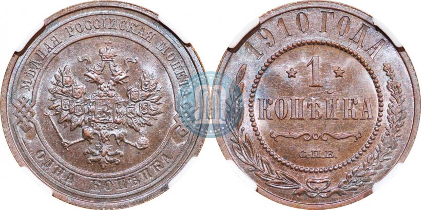 Picture 1 kopeck 1910 year СПБ 