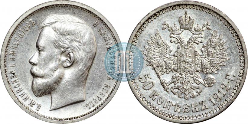 Picture 50 kopecks 1912 year (ЭБ) 