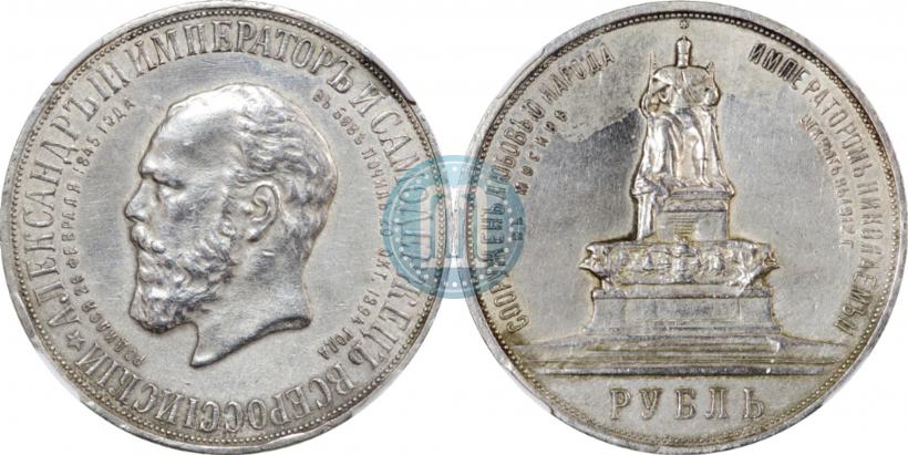 Picture 1 rouble 1912 year (ЭБ)-А.Г. "On the unveiling of monument to Emperor Alexander III in Moscow"