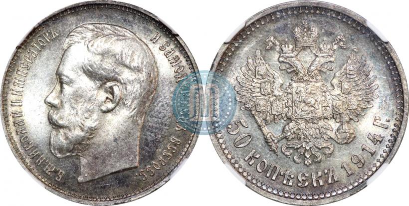 Picture 50 kopecks 1914 year (ВС) 
