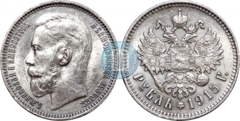Фото 1 рубль 1915 года (ВС) 