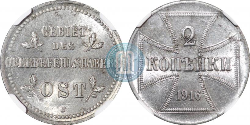 Фото 2 копейки 1916 года J "Германская оккупация"