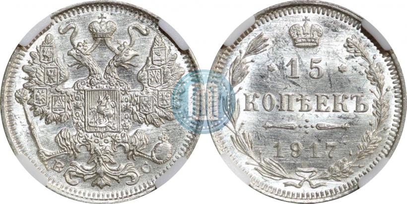 Picture 15 kopecks 1917 year ВС 