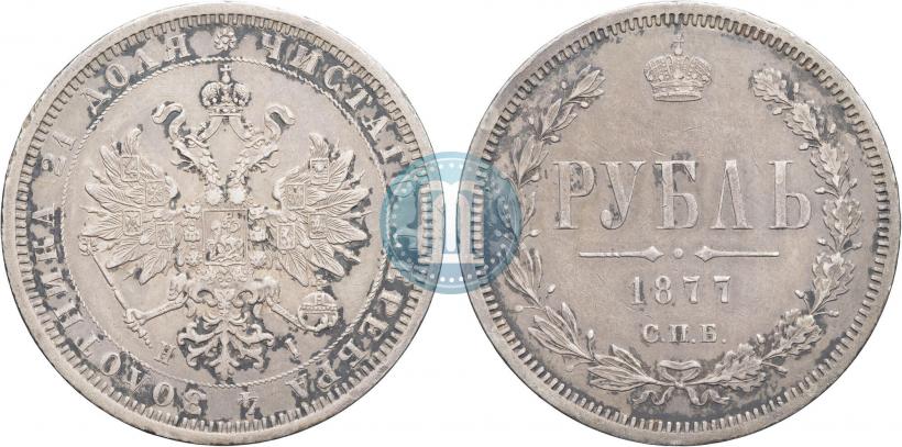Фото 1 рубль 1877 года СПБ-НІ 