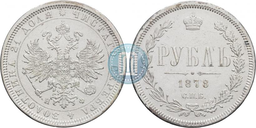 Фото 1 рубль 1878 года СПБ-НФ 