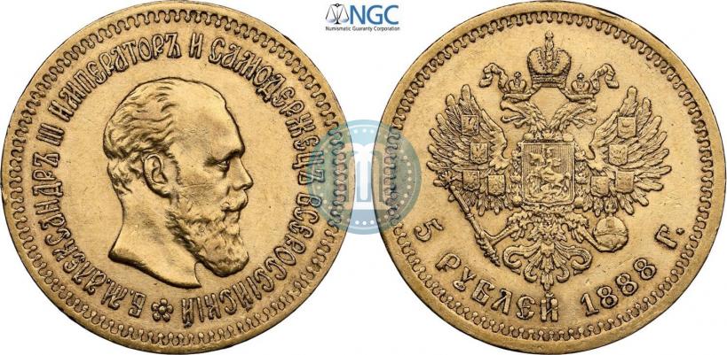 Picture 5 roubles 1888 year (АГ) 
