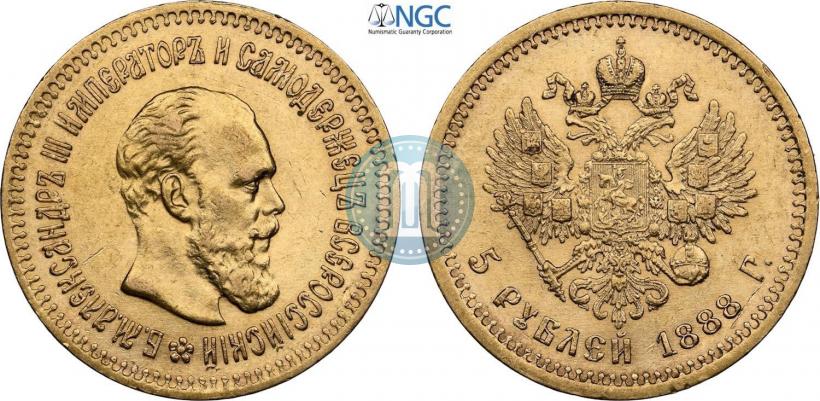 Picture 5 roubles 1888 year (АГ) 