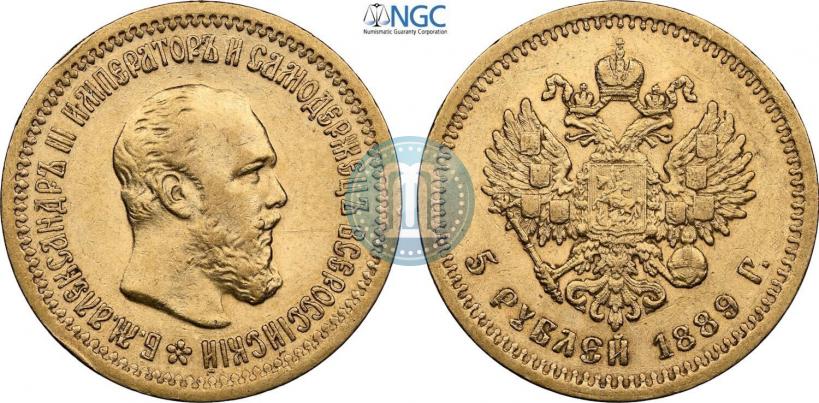 Picture 5 roubles 1889 year (АГ) 