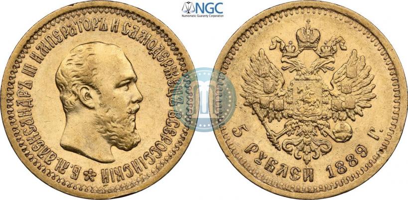 Picture 5 roubles 1889 year (АГ) 