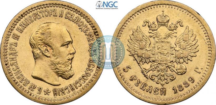 Picture 5 roubles 1889 year (АГ) 