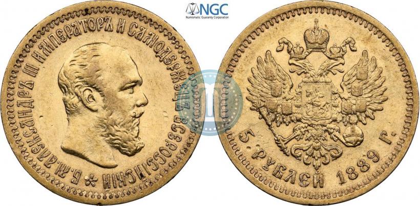 Picture 5 roubles 1889 year (АГ) 