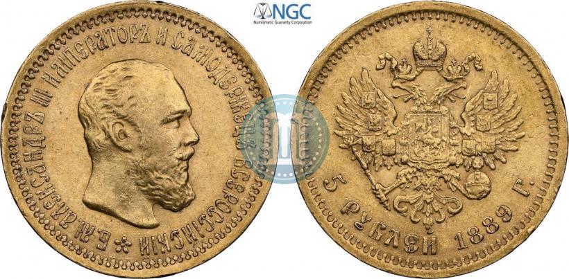 Picture 5 roubles 1889 year (АГ) 