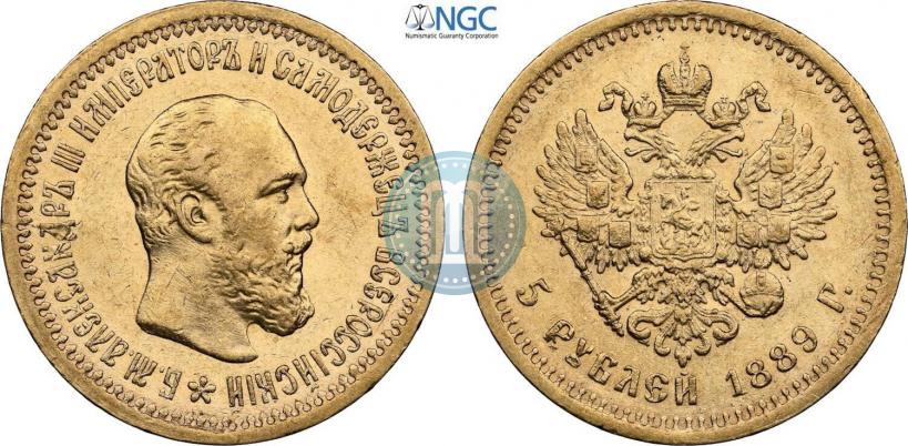 Picture 5 roubles 1889 year (АГ) 