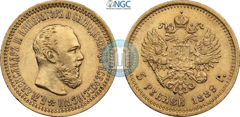 Picture 5 roubles 1889 year (АГ) 
