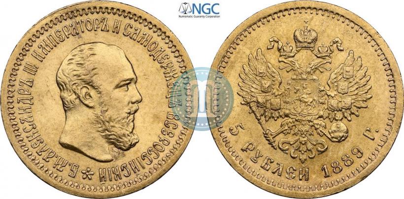 Picture 5 roubles 1889 year (АГ) 