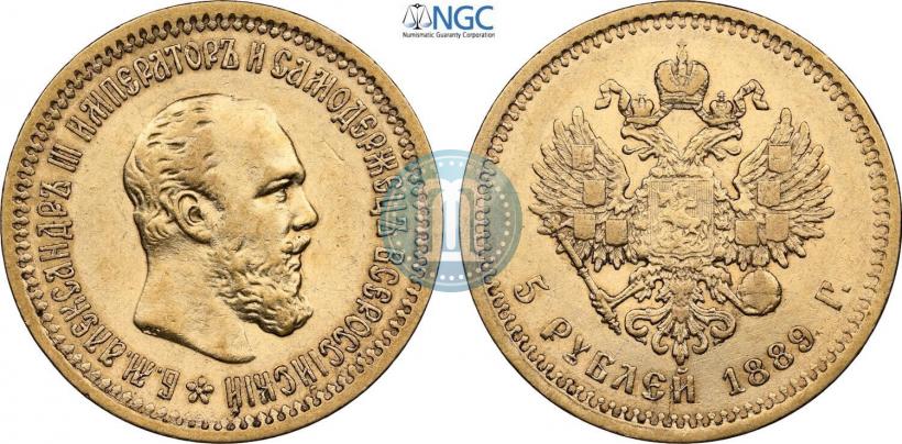 Фото 5 рублей 1889 года (АГ)-А.Г. 
