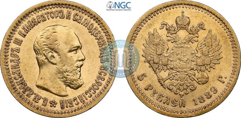 Picture 5 roubles 1889 year (АГ)-А.Г. 
