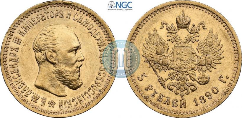 Picture 5 roubles 1890 year (АГ) 