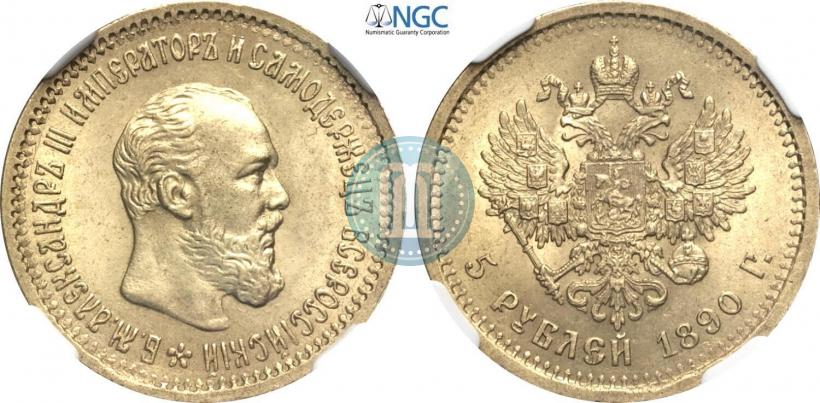 Picture 5 roubles 1890 year (АГ) 
